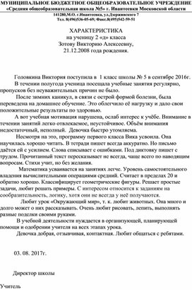 Образец характеристики на ученицу 8 класса от классного руководителя