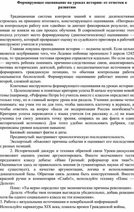 Обложка для материала Формирующее оценивание на уроках истории: от отметки к развитию