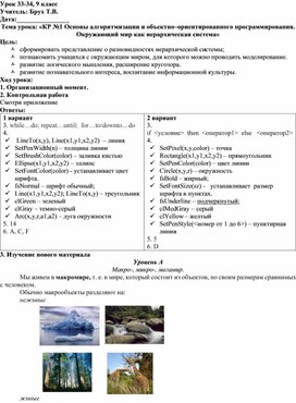 Обложка для материала Окружающий мир как иерархическая система