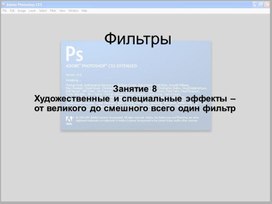 Обложка для материала Фильтры