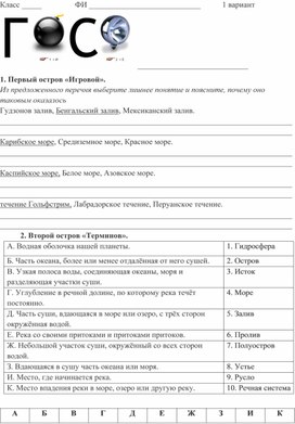 Ложение к уроку обобщающего повторения по теме Гидросфера . География 6 класс 1 вариант