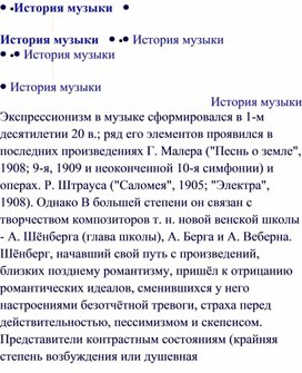 Обложка для материала Статья: История музыки (Экспрессионизм в музыке)