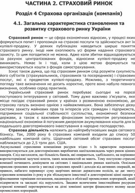 Обложка для материала ЧАСТИНА 2