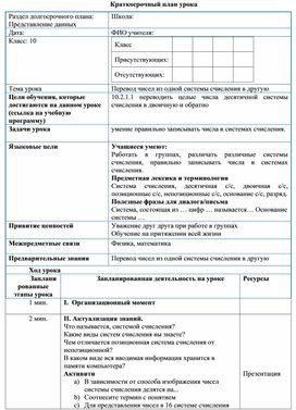 Обложка для материала КСП 2. Системы счисления