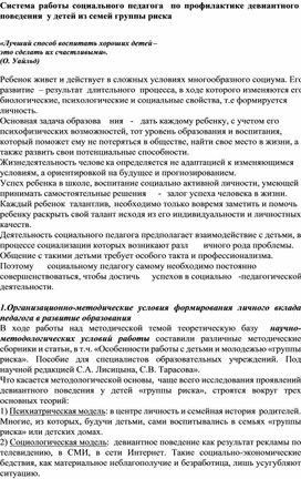 Обложка для материала Система работы социального педагога