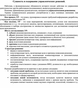 Обложка для материала Сущность и содержание управленческих решений.