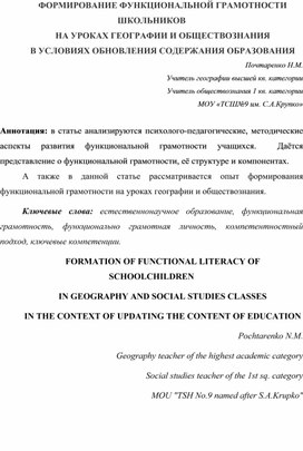 ФОРМИРОВАНИЕ ФУНКЦИОНАЛЬНОЙ ГРАМОТНОСТИ ШКОЛЬНИКОВ НА УРОКАХ ГЕОГРАФИИ И ОБЩЕСТВОЗНАНИЯ В УСЛОВИЯХ ОБНОВЛЕНИЯ СОДЕРЖАНИЯ ОБРАЗОВАНИЯ