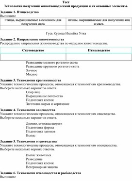 Технологии получения животноводческой продукции и их основные элементы