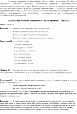 Презентация музейной экспозиции « Окно в прошлое»