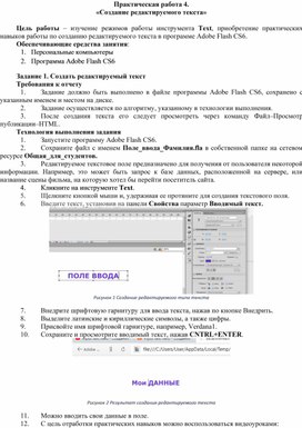 Обложка для материала Создание редактируемого текста