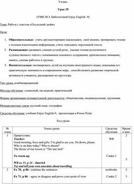Обложка для материала Урок 39. Работа с текстом «Последний дюйм» УМК М.З. Биболетовой Enjoy English -9