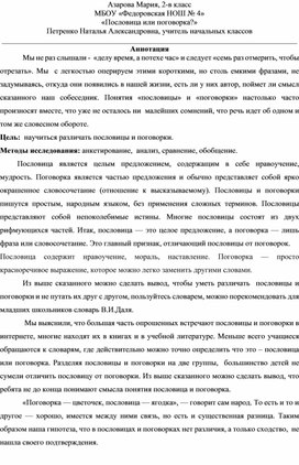 Проект "Пословицы и поговорки" 2 класс русский язык