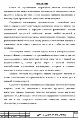 Обложка для материала Дипломная работа специальности 19.02.09