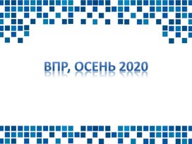 Обложка для материала Презентация ПС, 1 триместр