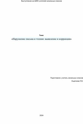 Нарушение письма и чтения: выявление и коррекция