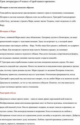 Обложка для материала Урок литературы в 9 классе