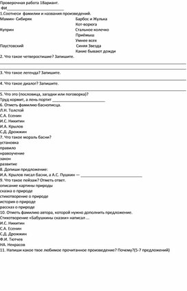 Обложка для материала Контрольная работа по литературному чтению 3 класс