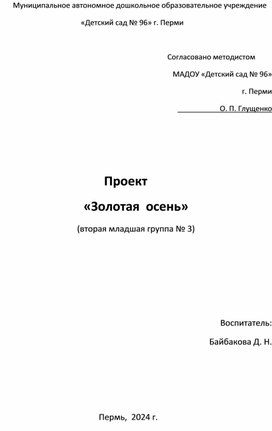 Обложка для материала Проект "Золотая осень"