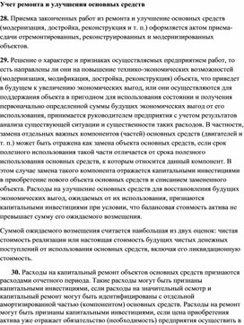 Обложка для материала Учет ремонта и улучшения основных средств