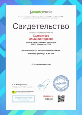 Обложка для материала Личные границы в жизни
