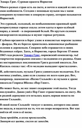 Обложка для материала Эдвард Григ. Суровая красота Норвегии
