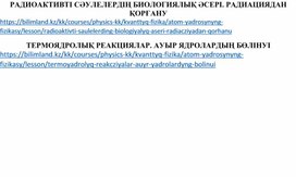 Обложка для материала Bilimland материалдарына