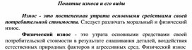 Обложка для материала Понятие износа и его виды