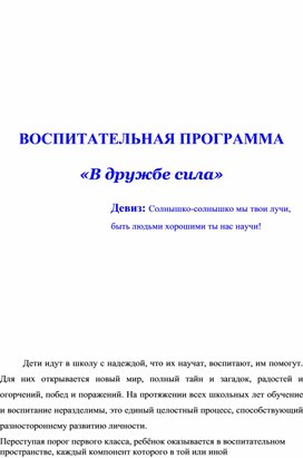 Обложка для материала воспитательная программа