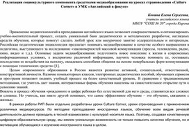 Обложка для материала Фрагмент приложения к рабочей программе "Culture Corner" к УМК "Английский в фокусе "для уроков страноведения