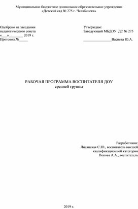 Обложка для материала Рабочая программа воспитателя для средней группы