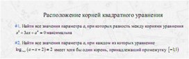 Обложка для материала задачи по алгебре для подогтовки к ОГЭ_квадратные  уравнения9