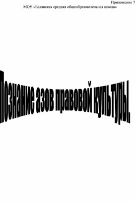 Библиографический урок "Познание азов правовой культуры"