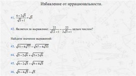 Обложка для материала задачи по алгебре для подогтовки к ОГЭ_иррациональные выражения1