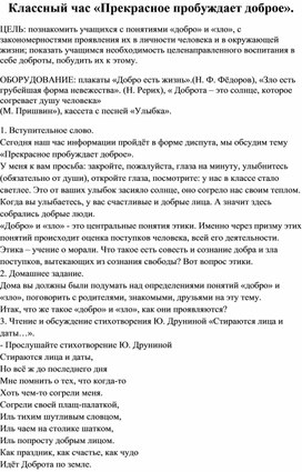 Классный час   "Прекрасное пробуждает доброе"