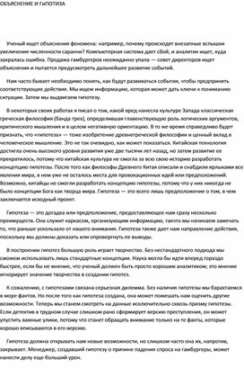Обложка для материала ОБЪЯСНЕНИЕ И ГиПОТИЗА