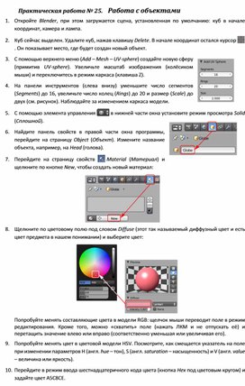 Обложка для материала Практическая работа.	Работа с объектами