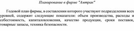 Обложка для материала Планирование в фирме "Амтрак"