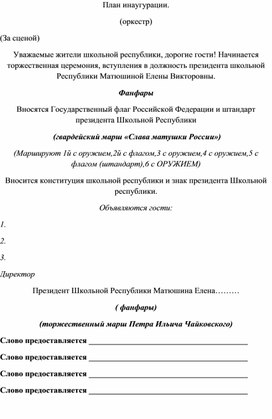 Пример мероприятия в рамках организации самоуправления в  ОУ