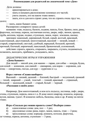 Обложка для материала Рекомендации для родителей по лексической теме «Дом»