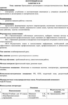 Тема  занятия: Проводники и диэлектрики в электростатическом поле.