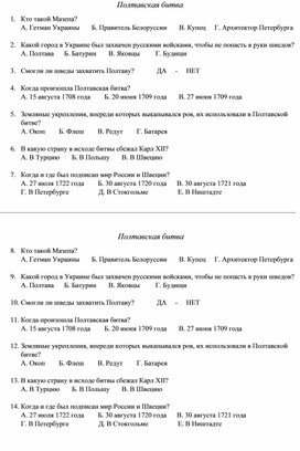 Карточка к уроку Отечественной Истории для учащихся с ОВЗ 8 класса по теме "Пётр 1. Полтавская битва"