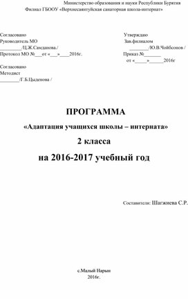 Программа адаптации 2 класса