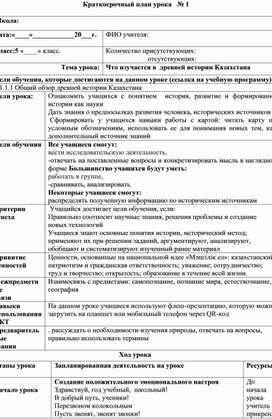 5 класс История Казахстана КСП