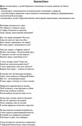 Обложка для материала экология