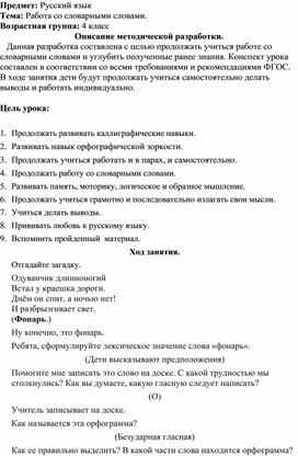 Конспект урока русского языка по теме "Работа со словарными словами" для учащихся 4 класса