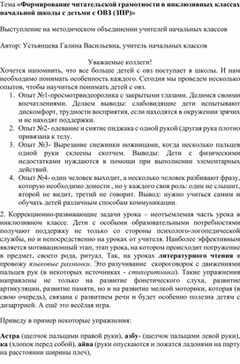 Обложка для материала Формирование читательской грамотности в инклюзивных классах начальной школы с детьми с ОВЗ (ЗПР)