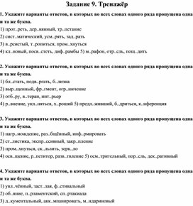 Обложка для материала Подготовка к ЕГЭ. Тренажёр (задание 9)