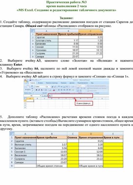 Табличный процессор ms excel возможности достоинства недостатки