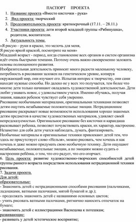 Обложка для материала Проект "Вместо кисточки - рука"