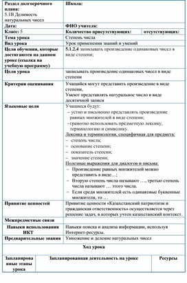 Обложка для материала 1_1_Математика_5класс_Степень числа_Поурочный план_2